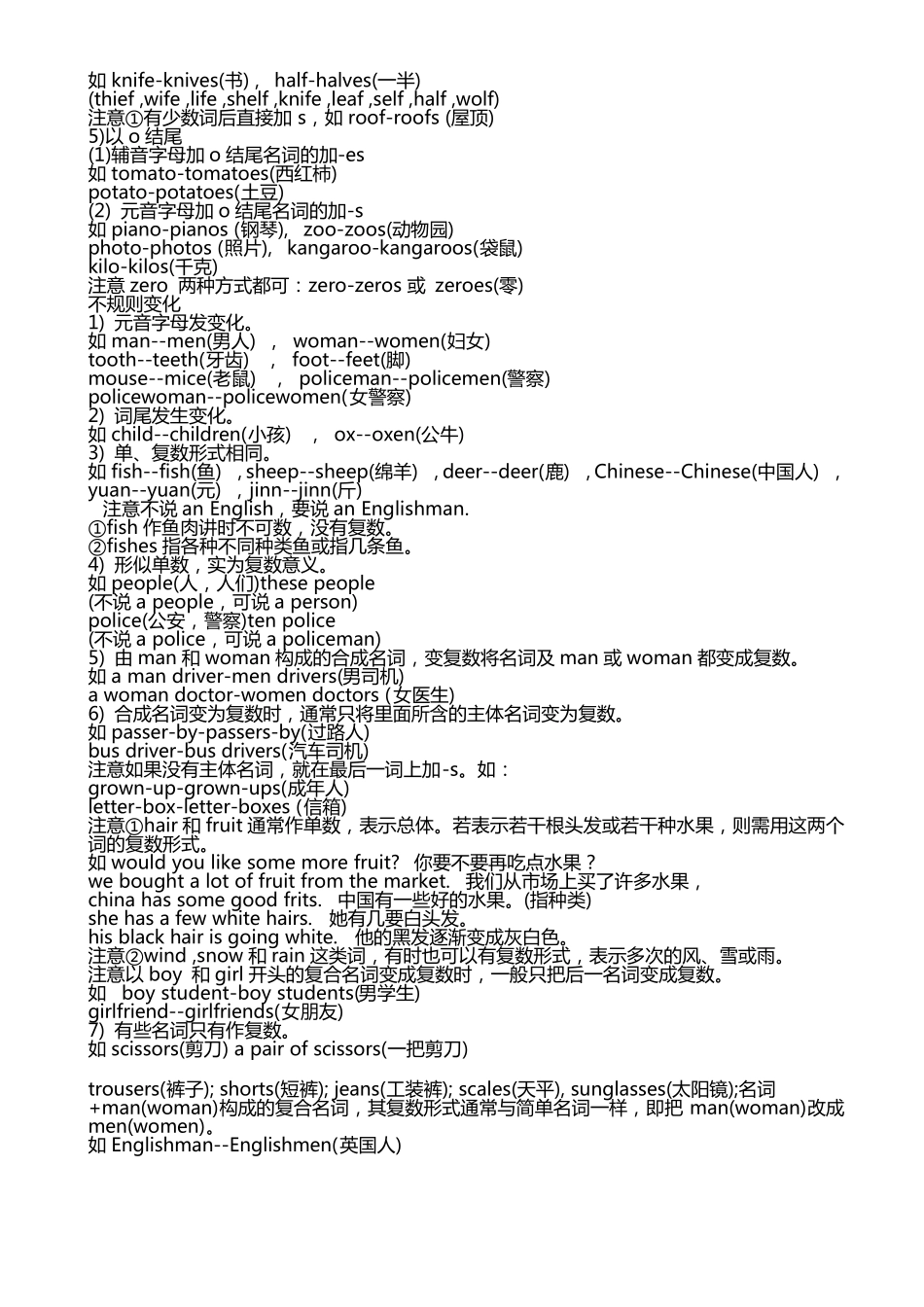 名词单复数的讲解小学英语语法_第2页