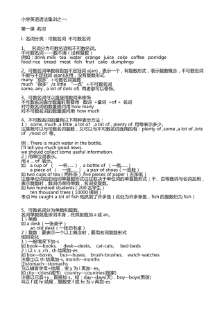 名词单复数的讲解小学英语语法
