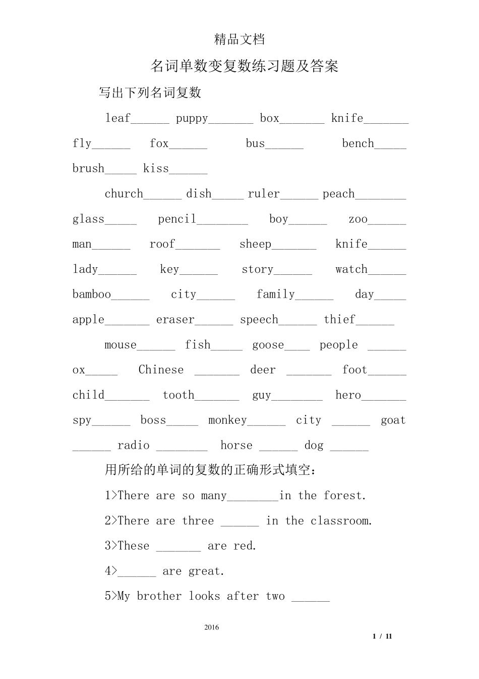 名词单数变复数练习题及答案_第1页