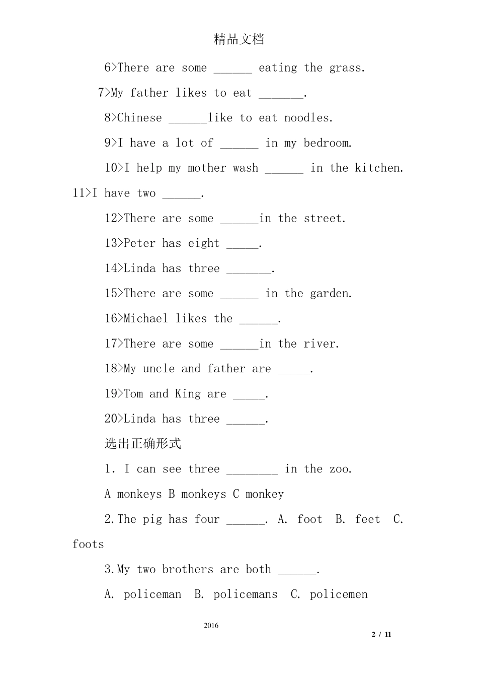 名词单数变复数练习题及答案_第2页