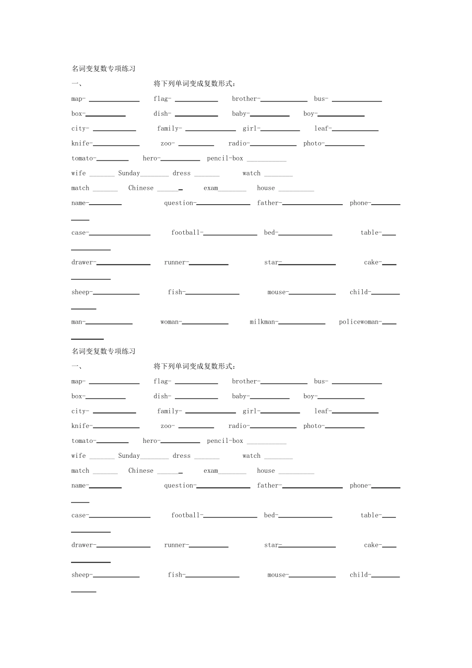名词变复数专项练习_第1页