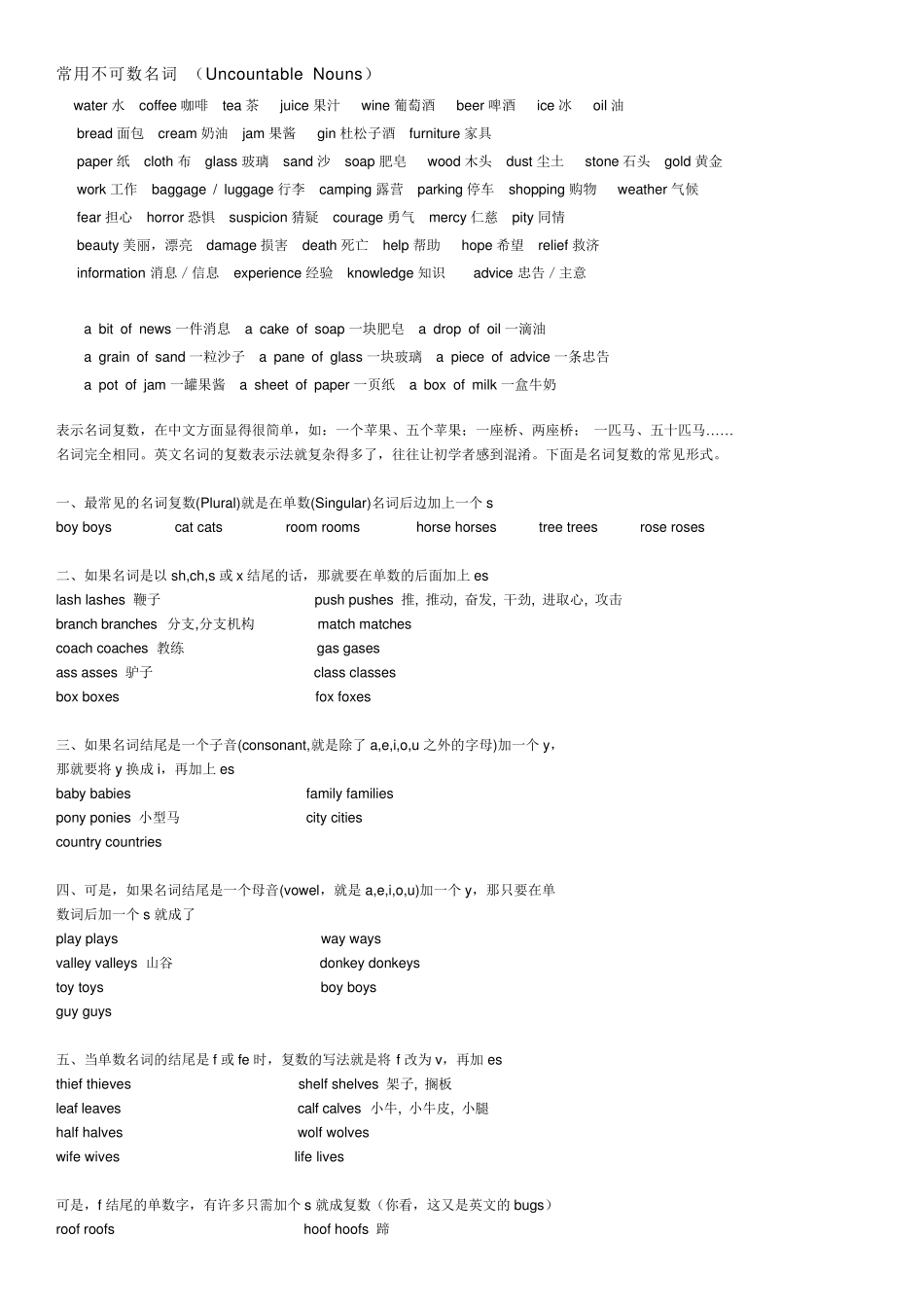 名词可数与不可数_第1页