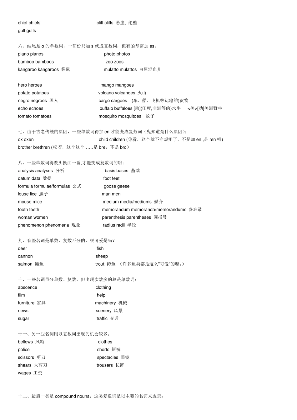 名词可数与不可数_第2页
