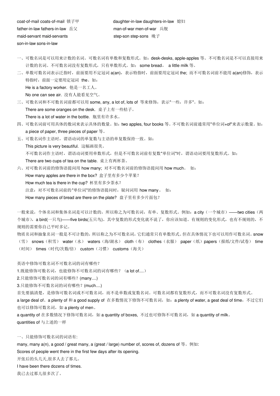 名词可数与不可数_第3页