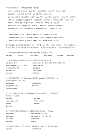 名词可数与不可数
