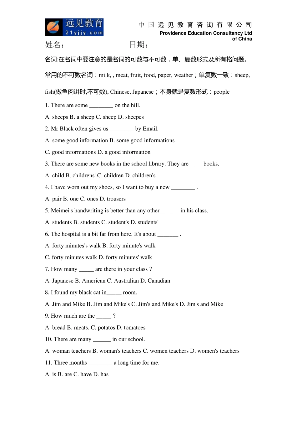 名词和名词所有格练习题_第1页
