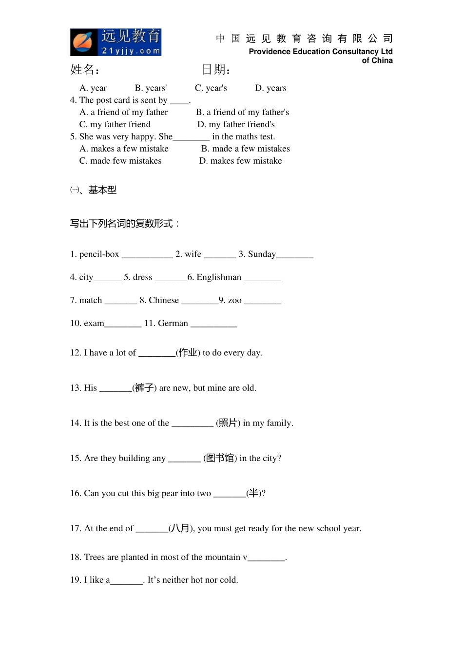 名词和名词所有格练习题_第3页