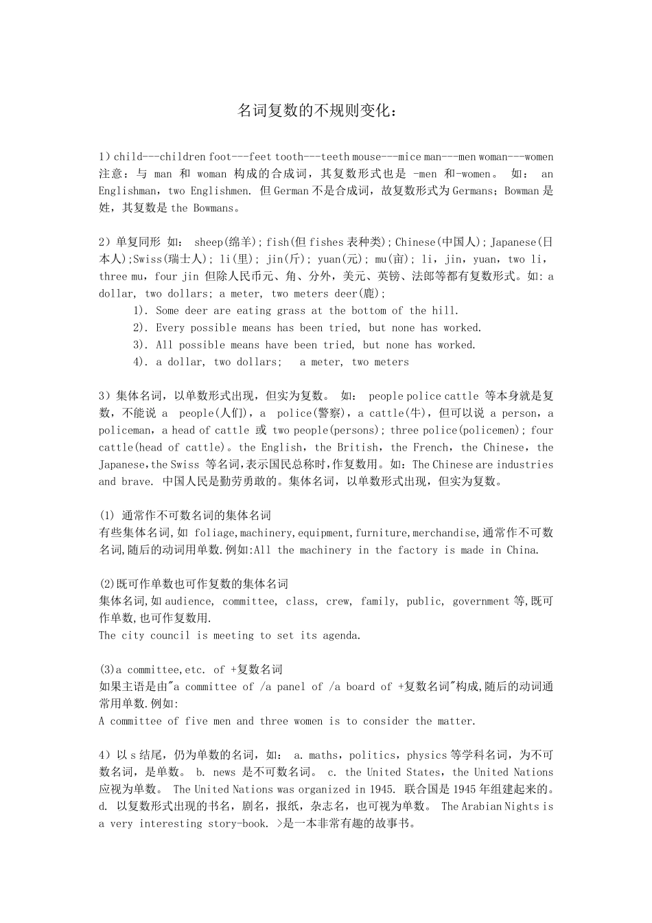 名词复数的不规则变化_第1页