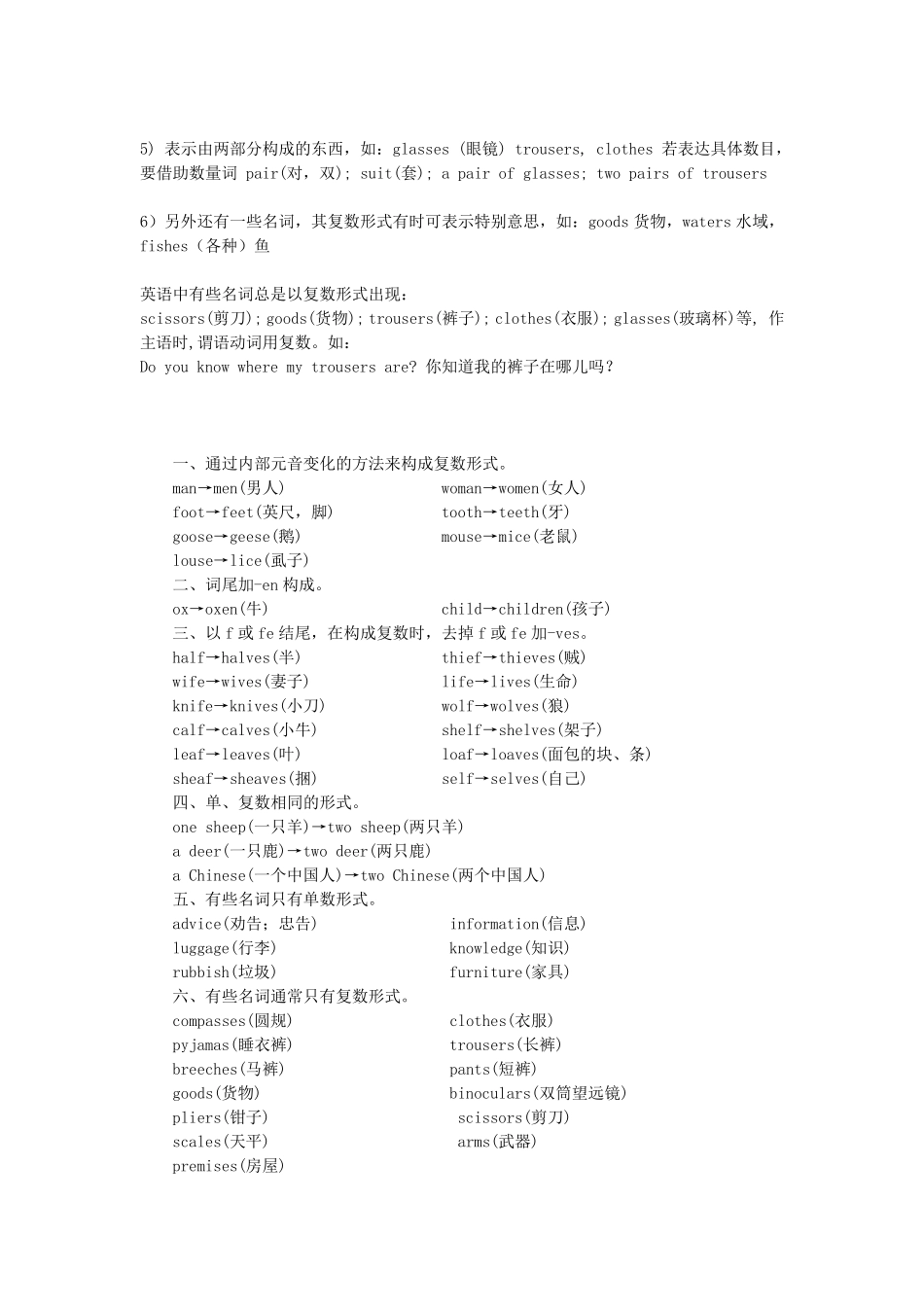 名词复数的不规则变化_第2页