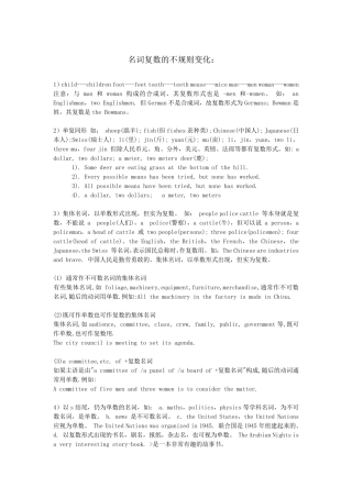 名词复数的不规则变化