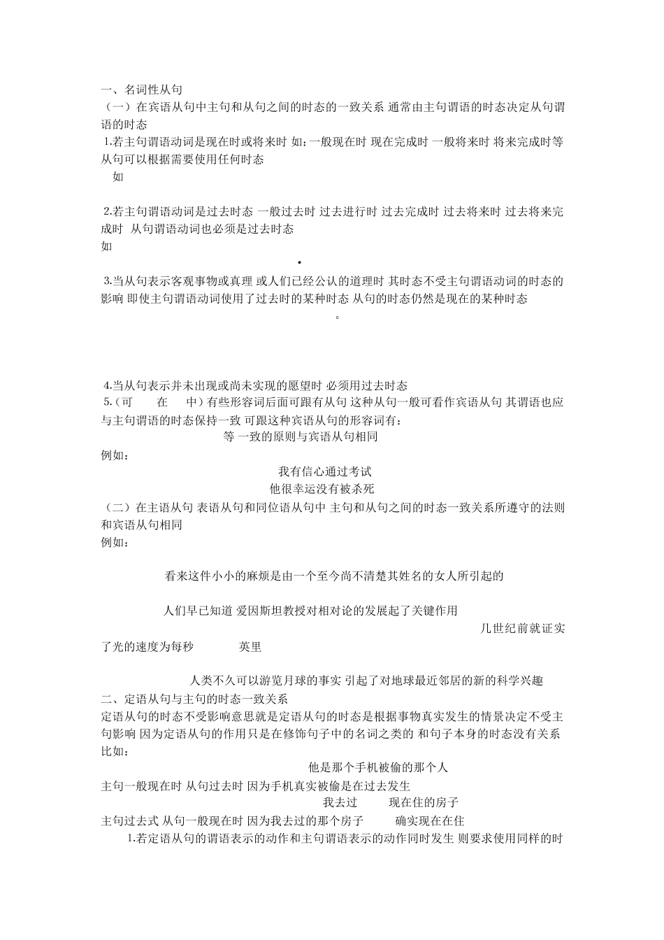 名词性从句、定语从句、状语从句时态问题_第1页