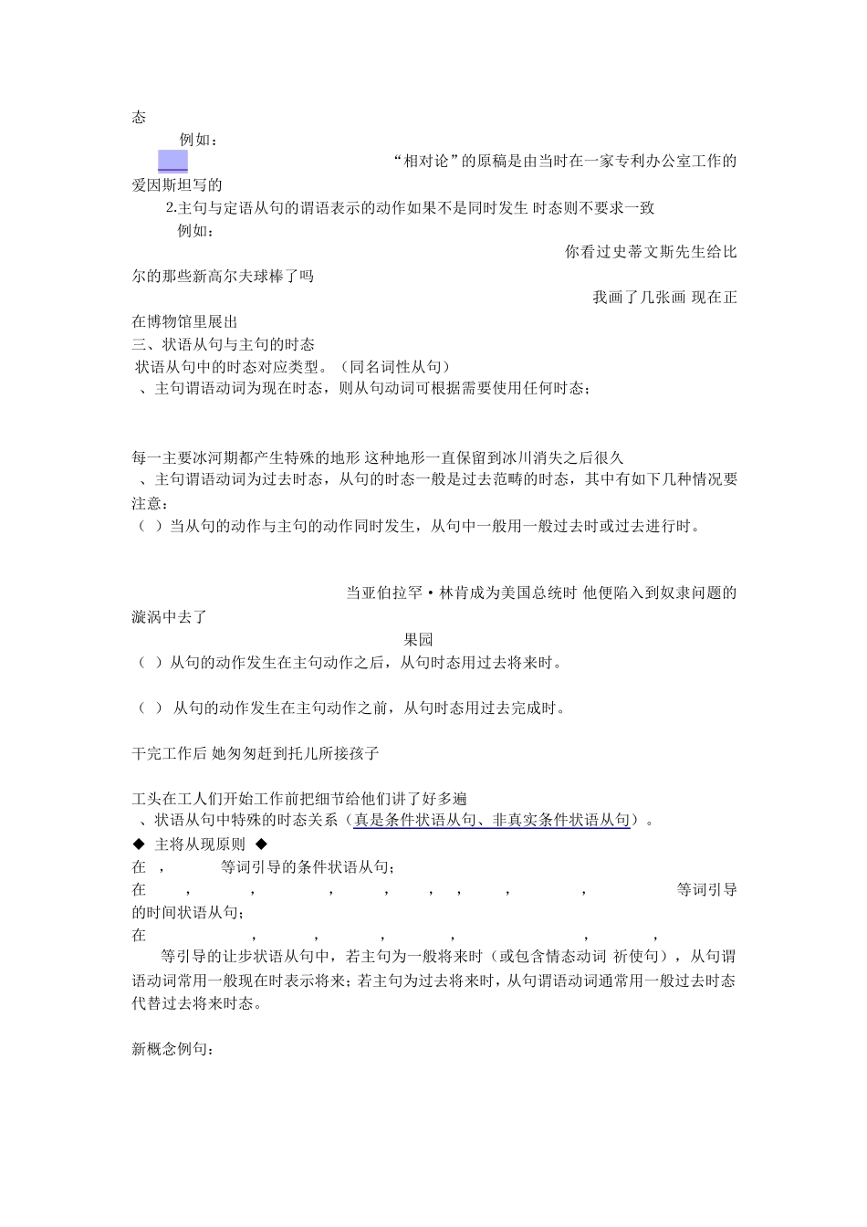 名词性从句、定语从句、状语从句时态问题_第2页