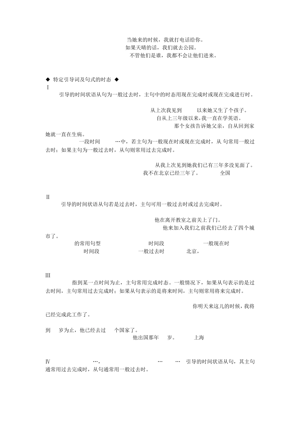名词性从句、定语从句、状语从句时态问题_第3页