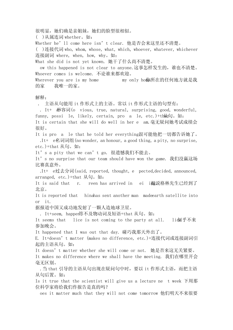 名词性从句—高中英语语法_第2页