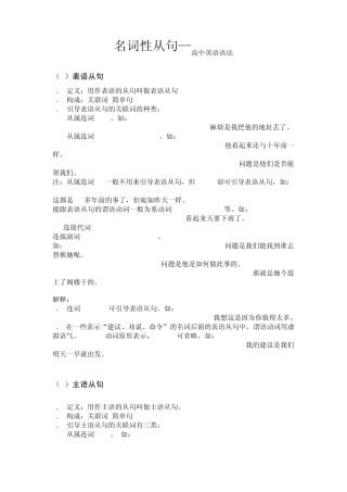 名词性从句—高中英语语法