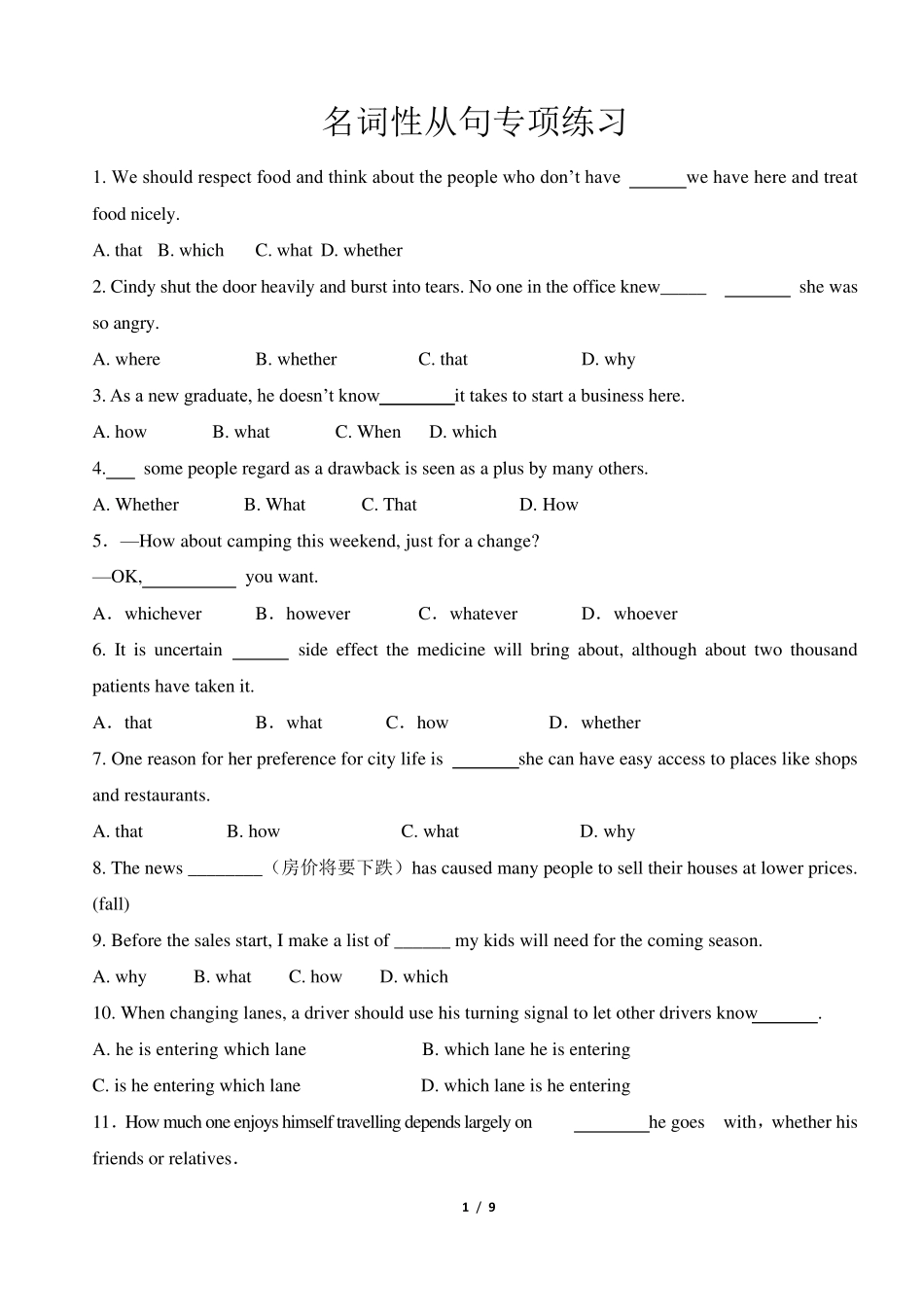 名词性从句专项练习_第1页