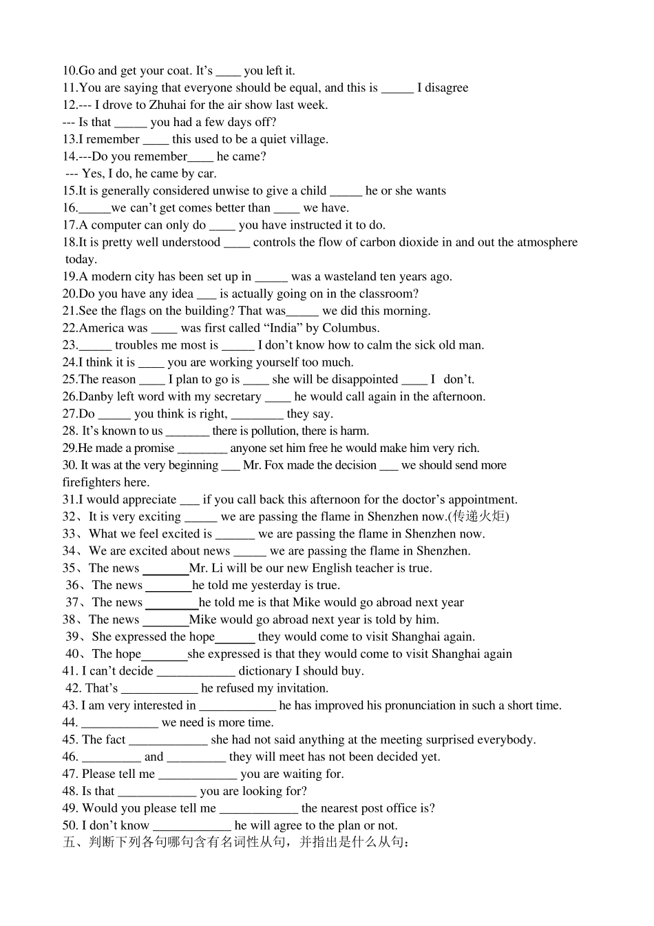 名词性从句专项练习及答案_第3页