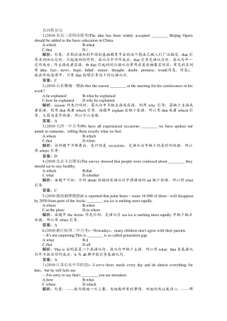 名词性从句专项训练