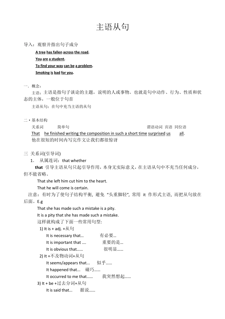 名词性从句主语从句_第1页