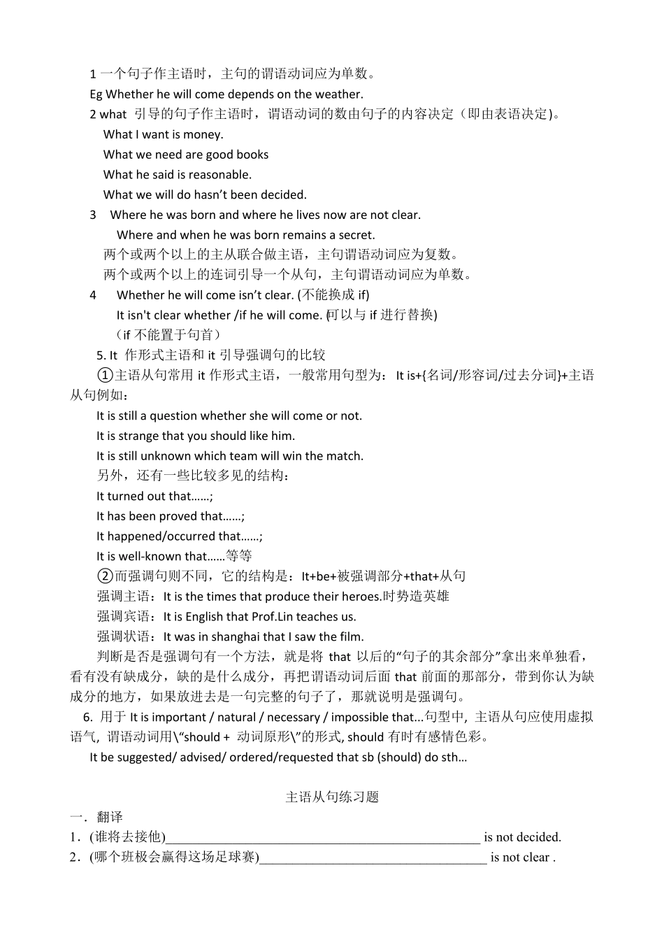 名词性从句主语从句_第3页