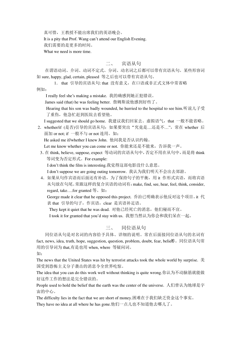 名词性从句习题及讲解_第3页