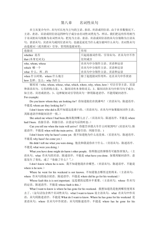 名词性从句习题及讲解
