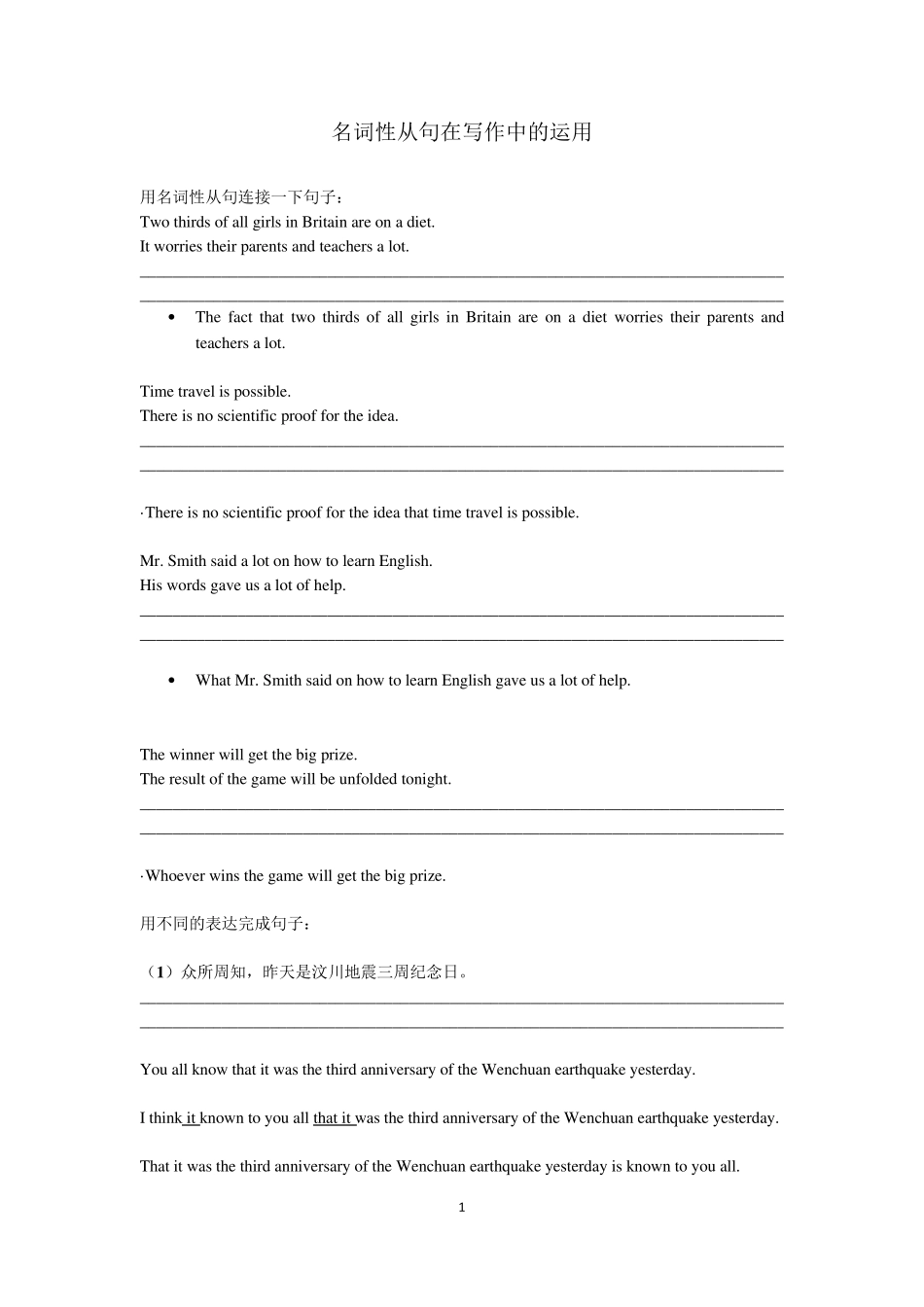 名词性从句在写作中的运用_第1页