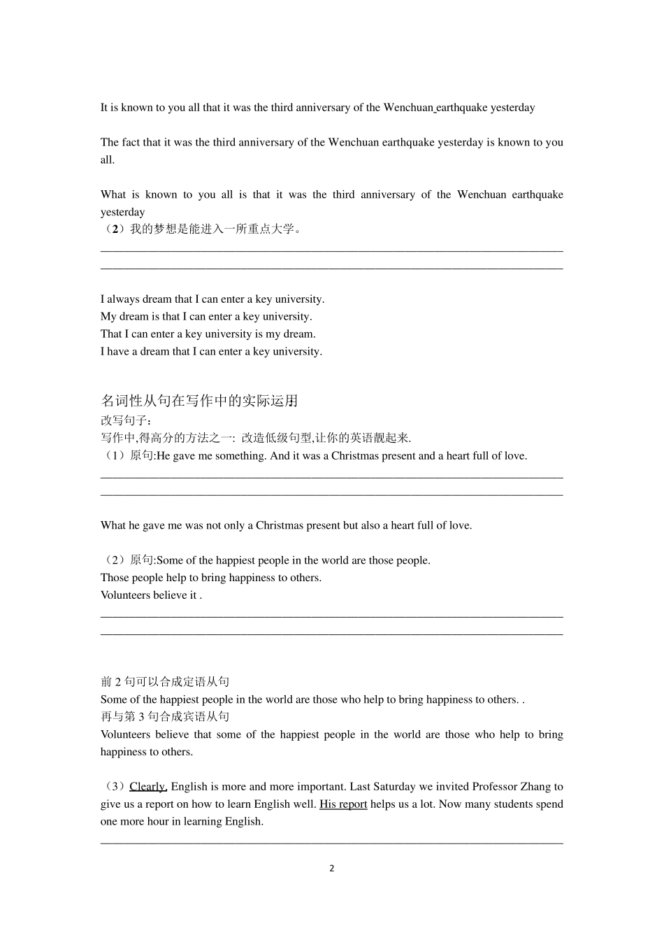 名词性从句在写作中的运用_第2页