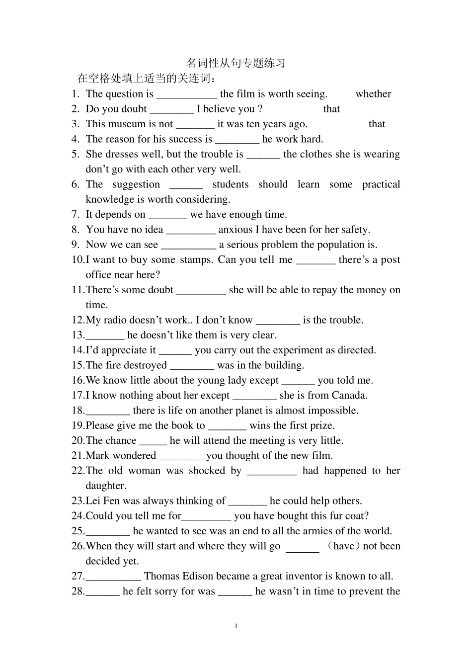 名词性从句填空改错题附答案_第1页
