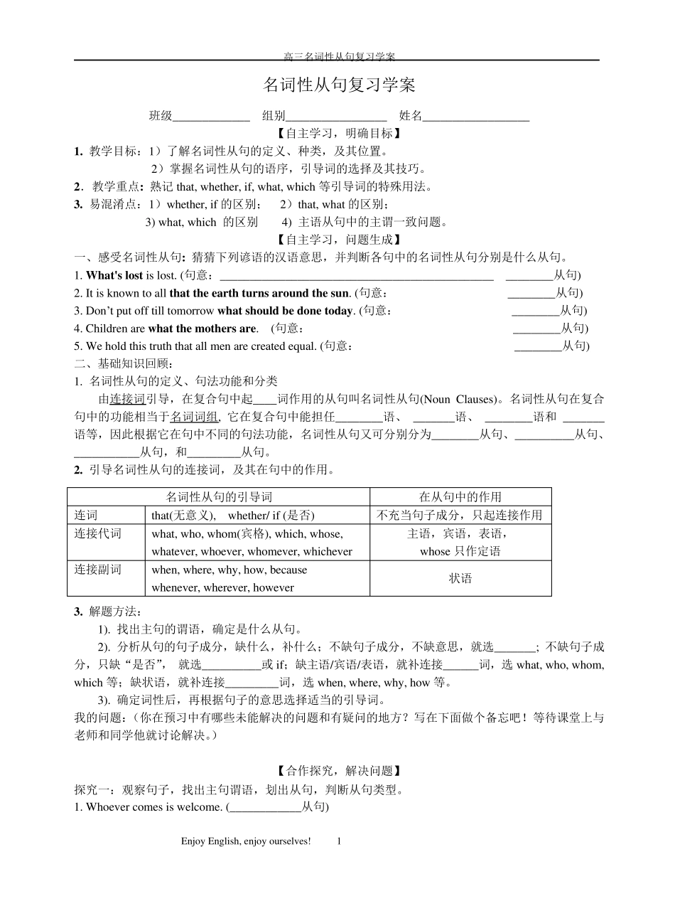 名词性从句学案(优)_第1页
