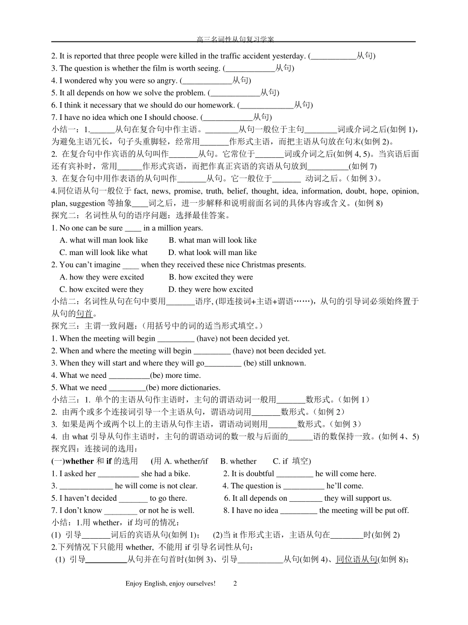 名词性从句学案(优)_第2页