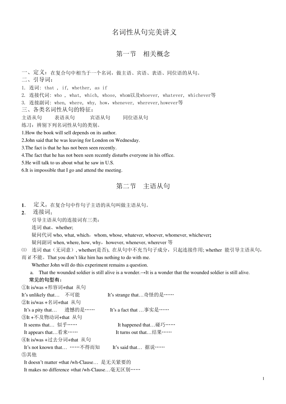 名词性从句完美讲义_第1页