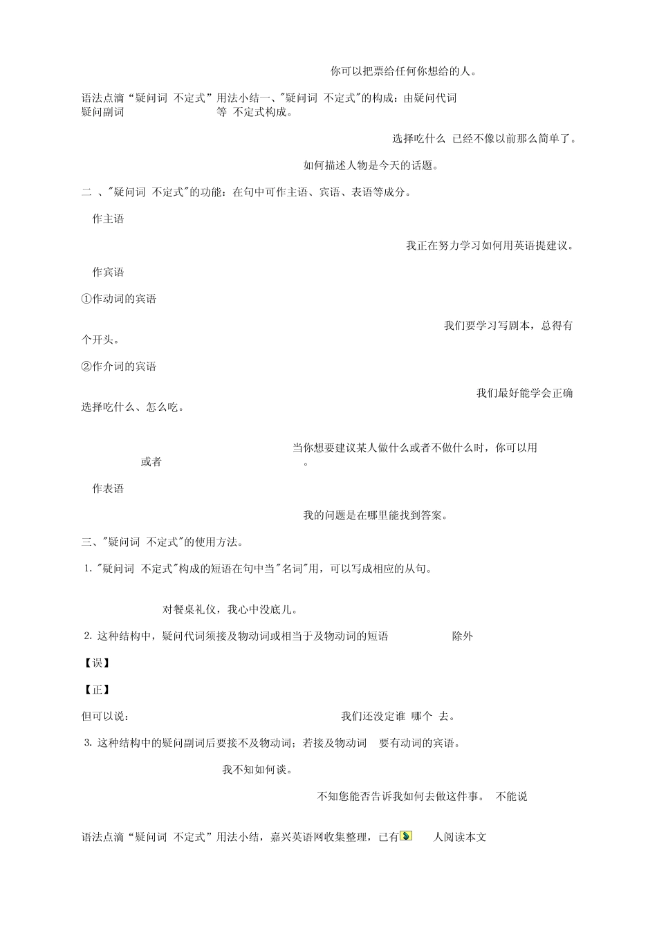 名词性从句引导词细辨_第2页