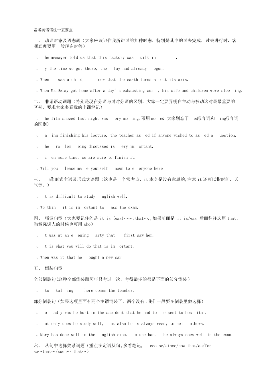 名词性从句引导词细辨_第3页