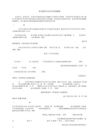 名词性从句引导词细辨