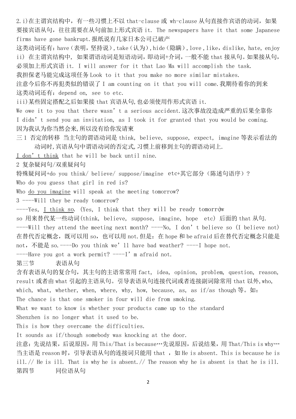 名词性从句总结以及注意点_第2页