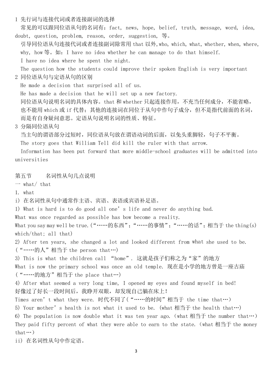 名词性从句总结以及注意点_第3页