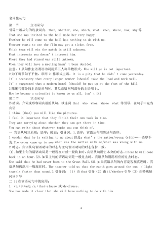 名词性从句总结以及注意点