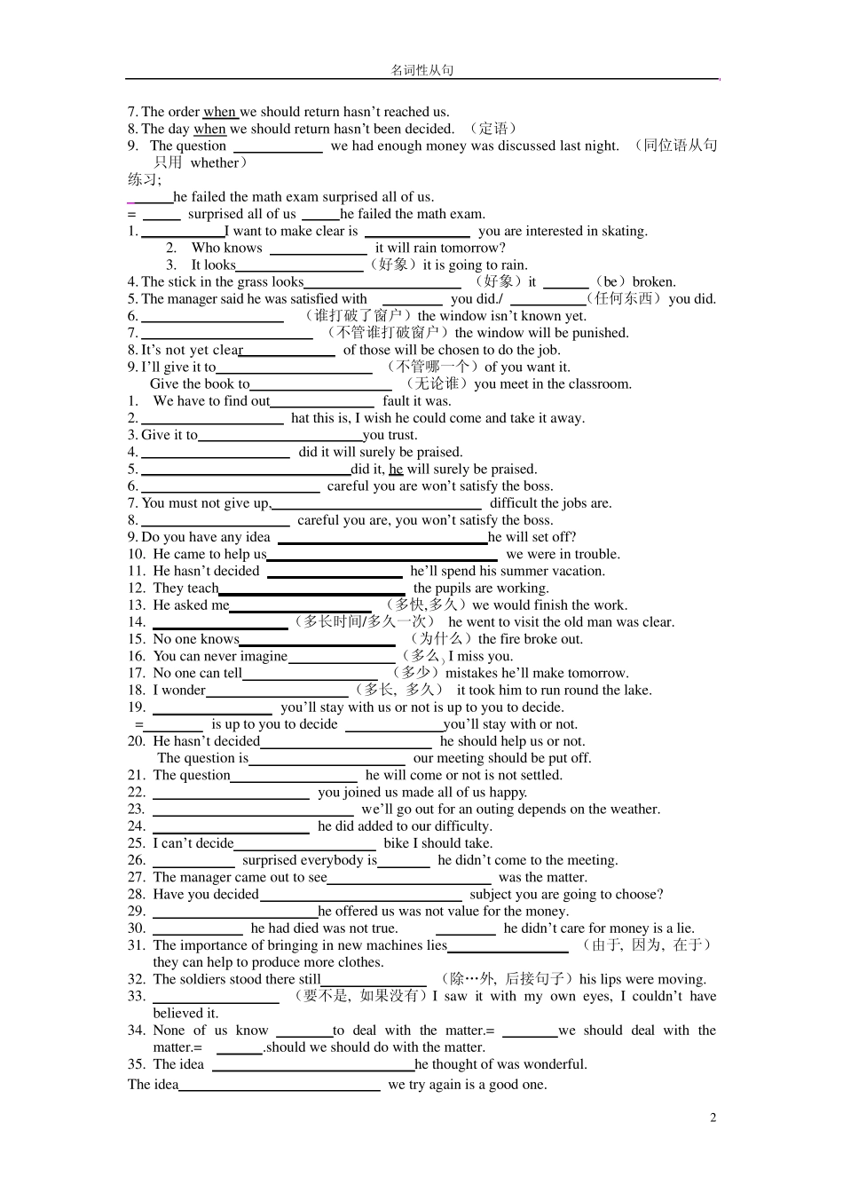 名词性从句教学案_第2页
