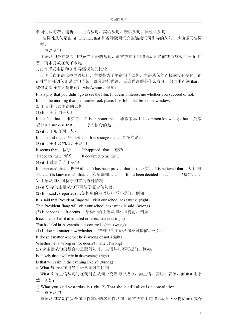 名词性从句教学案_第3页