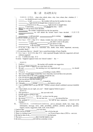 名词性从句教学案