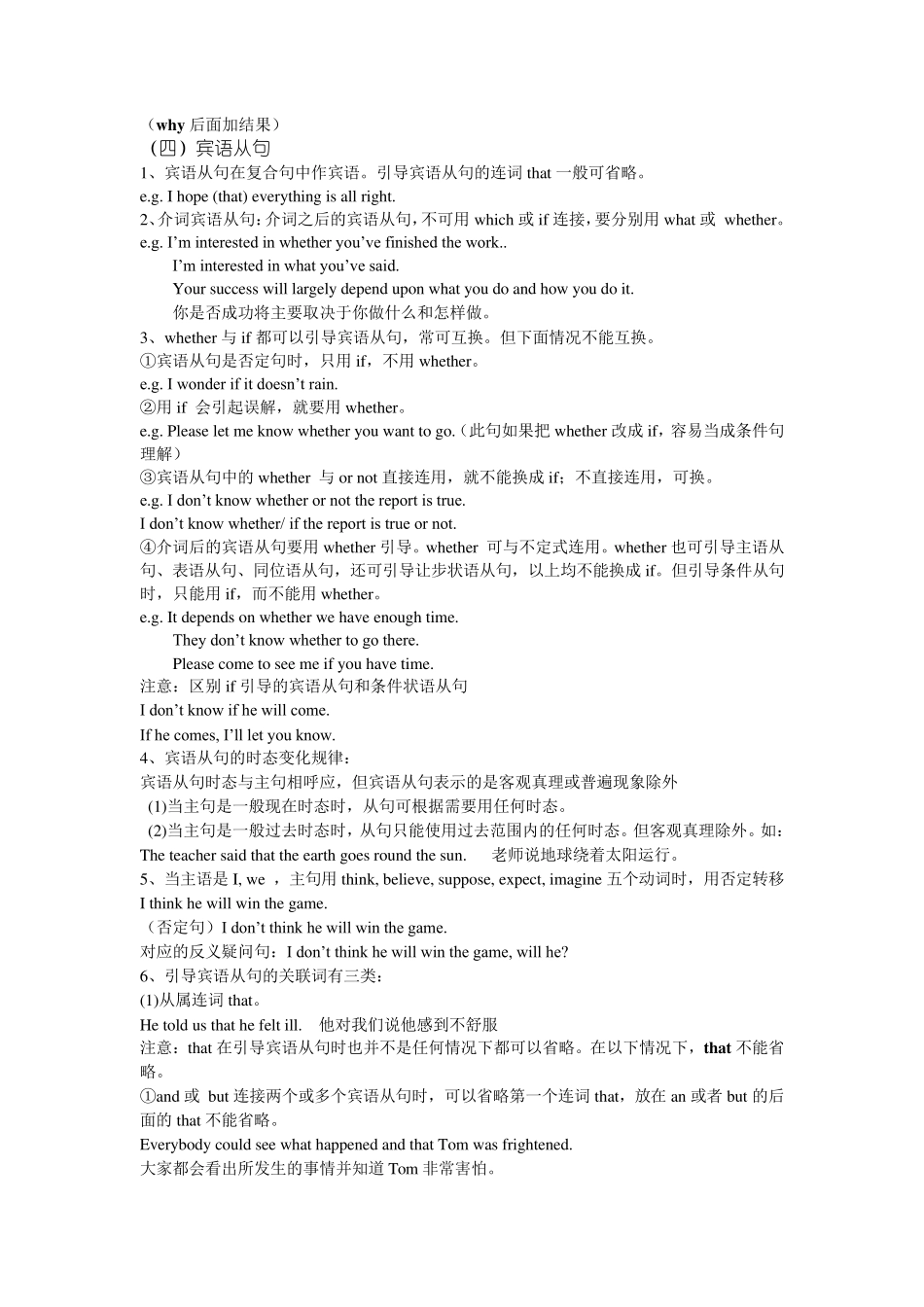 名词性从句教案_第3页