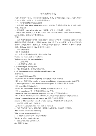 名词性从句教案