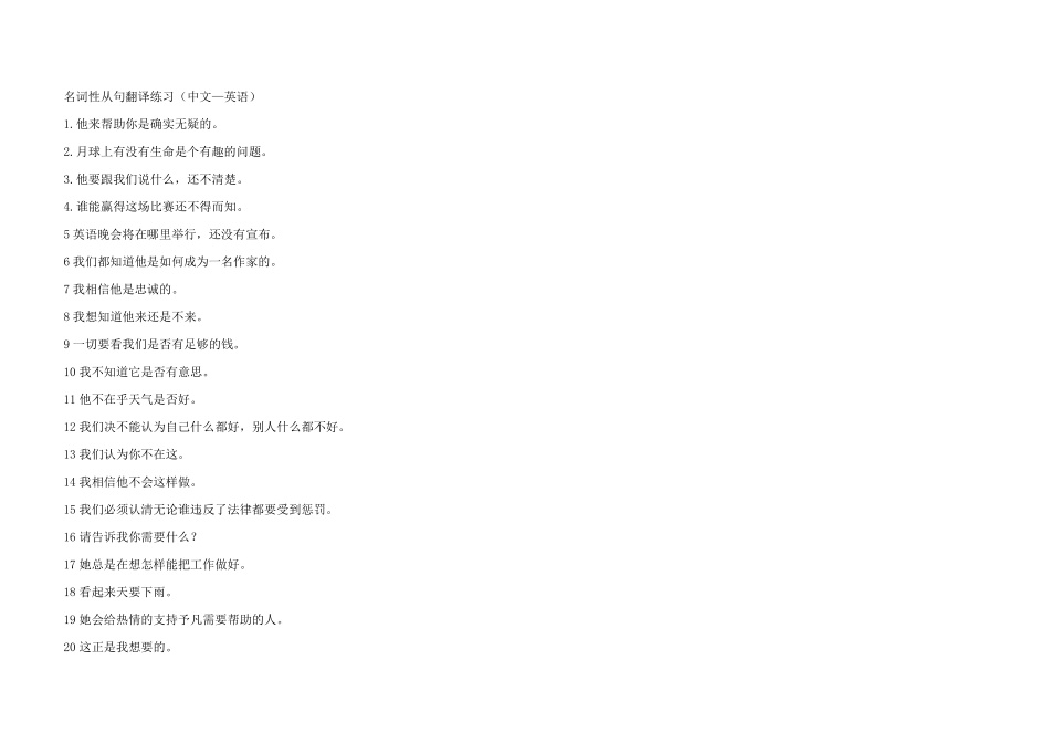 名词性从句汉译英练习_第3页