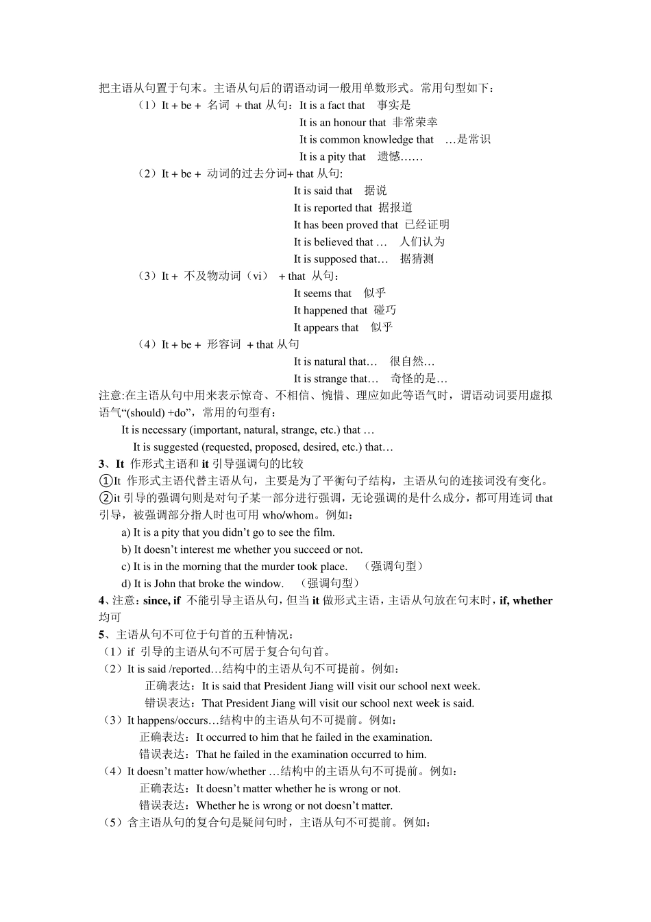名词性从句用法归纳_第2页