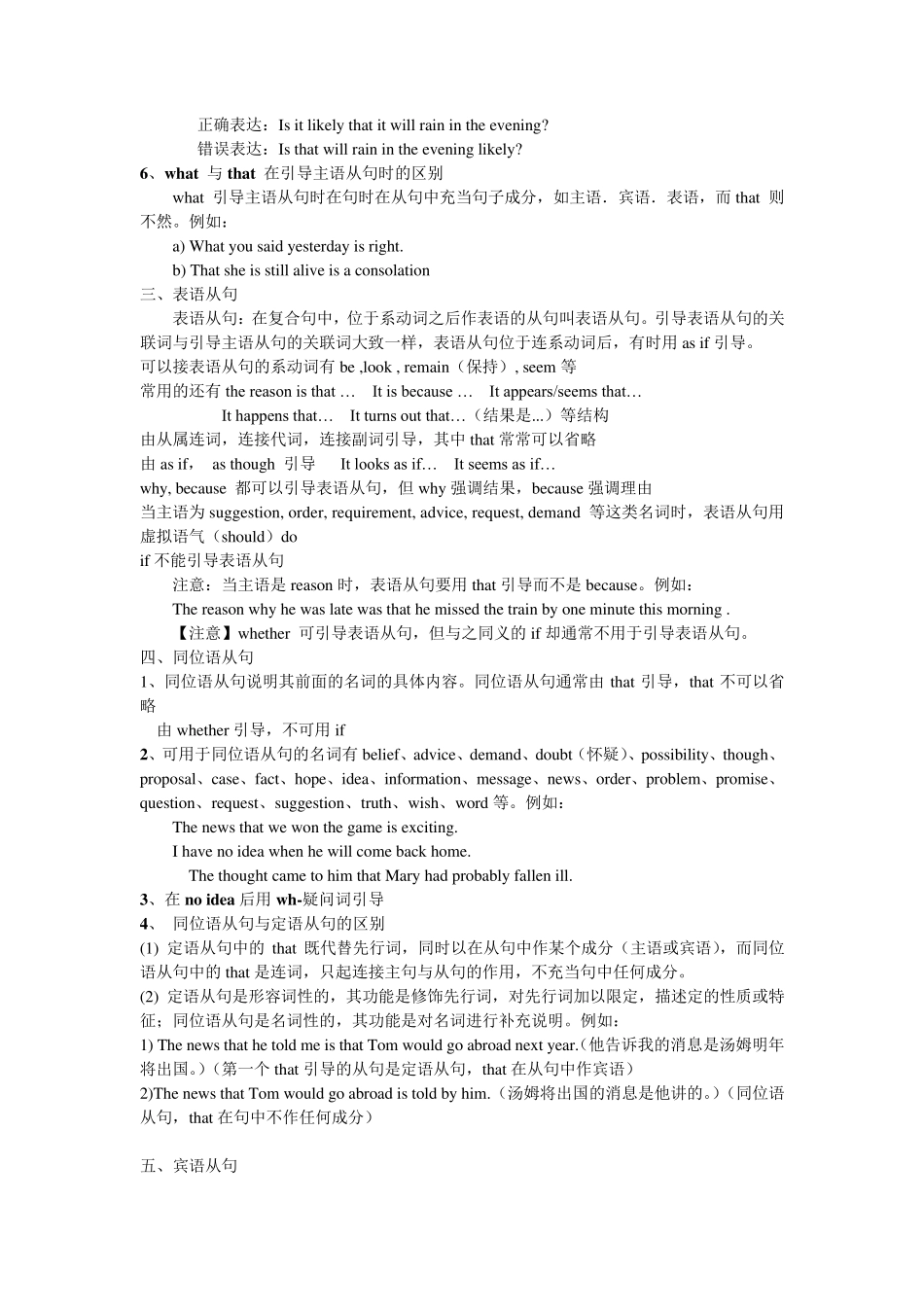 名词性从句用法归纳_第3页