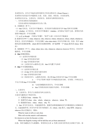 名词性从句用法归纳