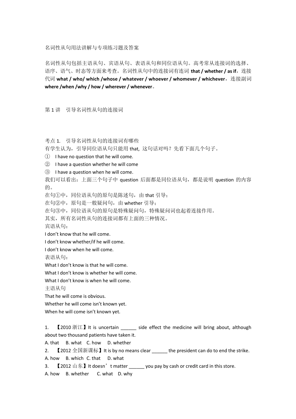 名词性从句用法讲解与专项练习题及答案_第1页