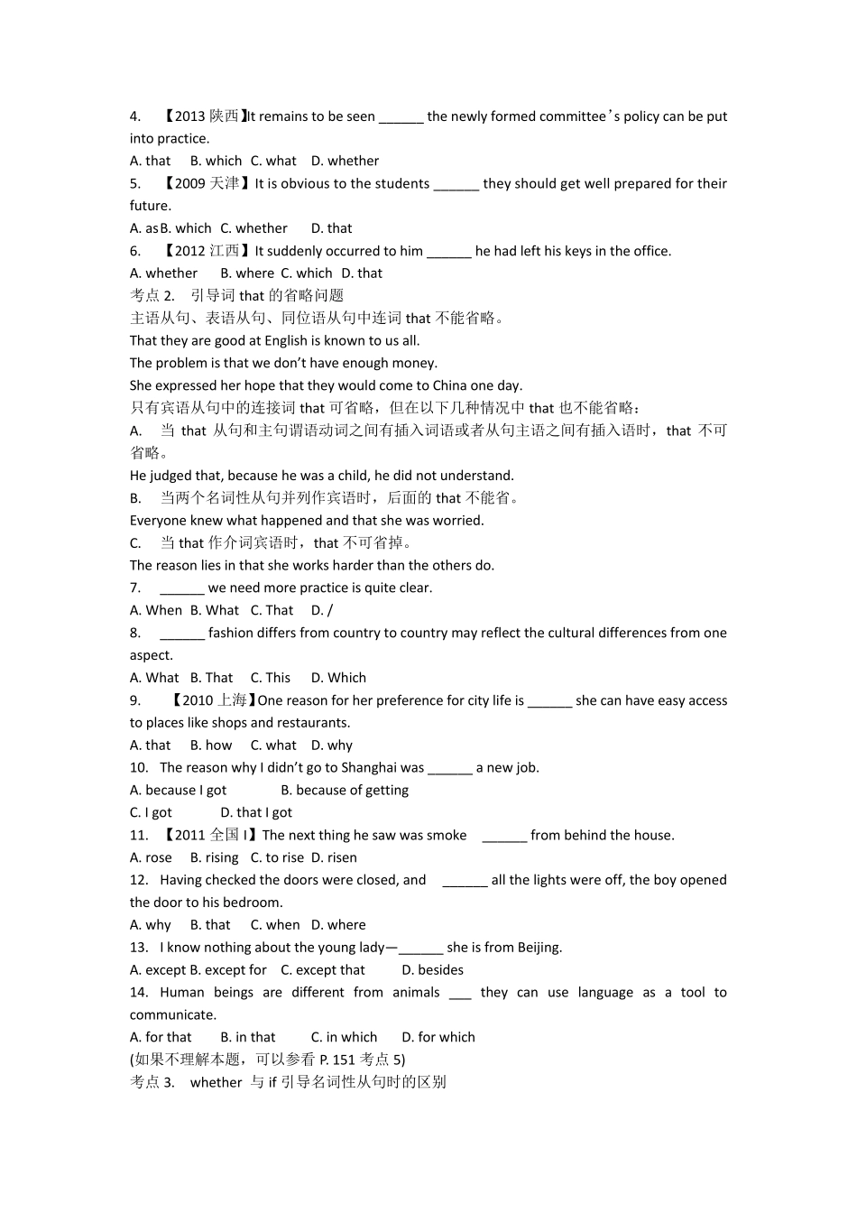 名词性从句用法讲解与专项练习题及答案_第2页