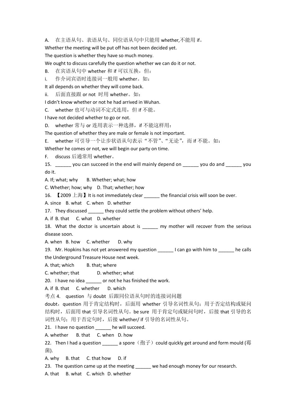 名词性从句用法讲解与专项练习题及答案_第3页